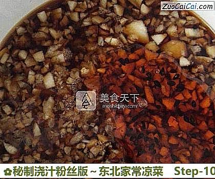 秘制浇汁粉丝版~东北家常凉菜做法第十步骤