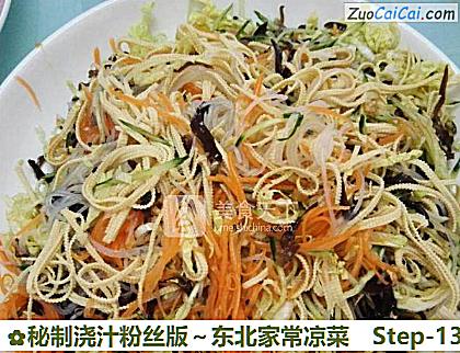 秘制浇汁粉丝版~东北家常凉菜做法第十三步骤