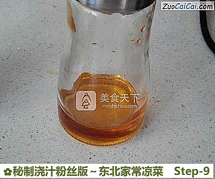 秘制浇汁粉丝版~东北家常凉菜做法第九步骤