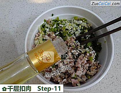 千层扣肉做法第十一步骤
