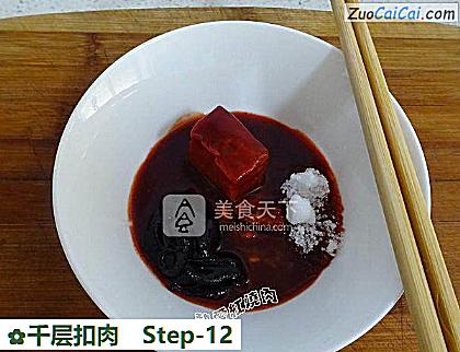 千层扣肉做法第十二步骤