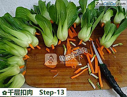 千层扣肉做法第十三步骤