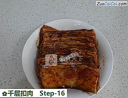 千层扣肉做法第十六步骤