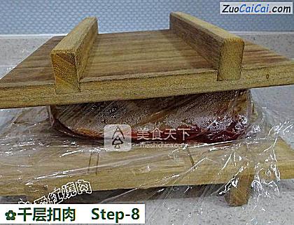 千层扣肉做法第八步骤