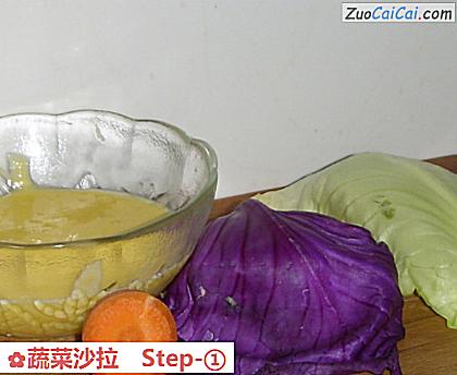 蔬菜沙拉做法第一步骤