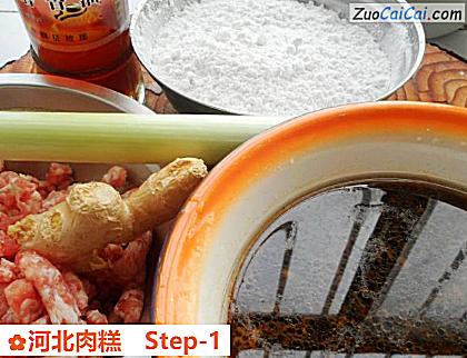 河北肉糕做法第一步骤