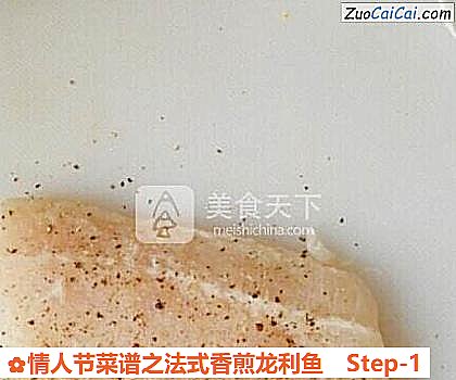 情人节菜谱之法式香煎龙利鱼做法第一步骤