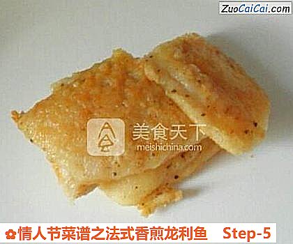 情人节菜谱之法式香煎龙利鱼做法第五步骤