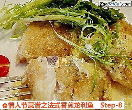 情人节菜谱之法式香煎龙利鱼做法第八步骤