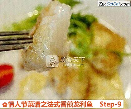 情人节菜谱之法式香煎龙利鱼做法第九步骤