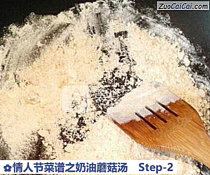 情人节菜谱之奶油蘑菇汤做法第二步骤