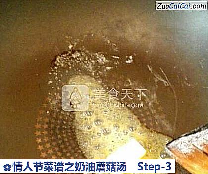 情人节菜谱之奶油蘑菇汤做法第三步骤