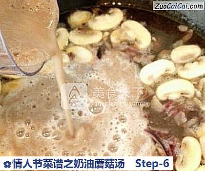 情人节菜谱之奶油蘑菇汤做法第六步骤