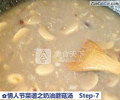 情人节菜谱之奶油蘑菇汤做法第七步骤