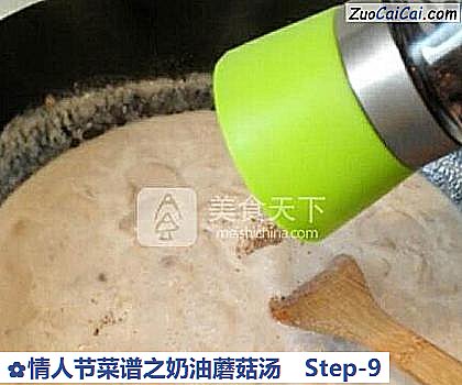 情人节菜谱之奶油蘑菇汤做法第九步骤