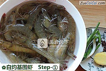 白灼基围虾做法第一步骤
