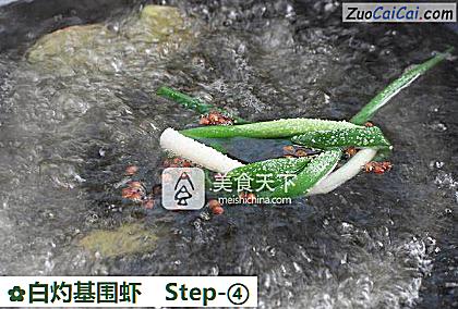 白灼基围虾做法第四步骤