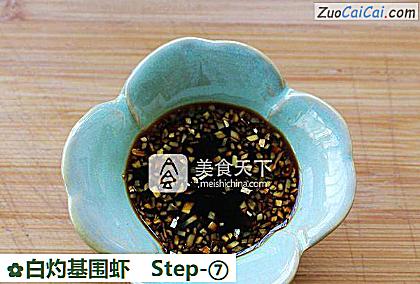 白灼基围虾做法第七步骤