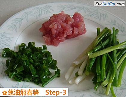 葱油焖春笋做法第三步骤