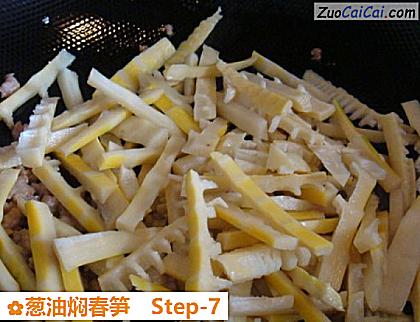 葱油焖春笋做法第七步骤