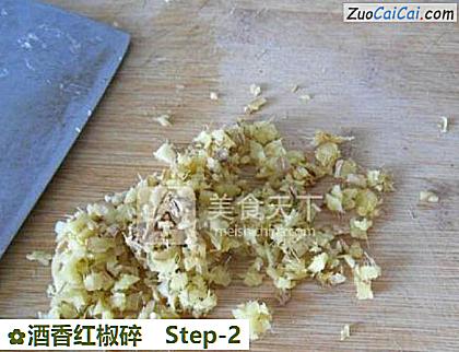 酒香红椒碎做法第二步骤