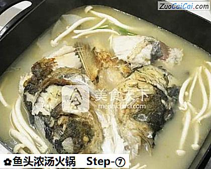 鱼头浓汤火锅做法第七步骤