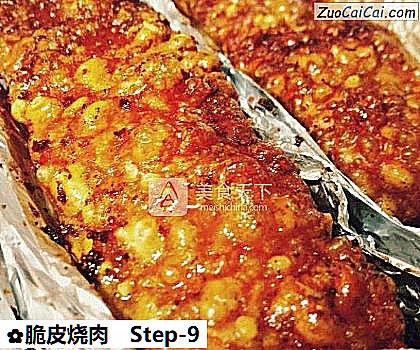 脆皮烧肉做法第九步骤