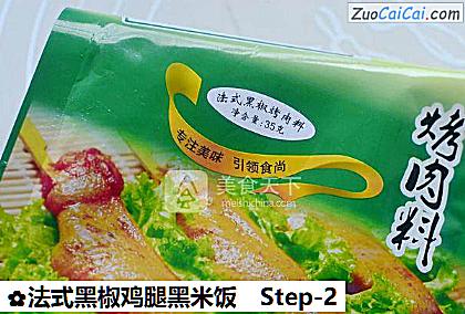 法式黑椒鸡腿黑米饭做法第二步骤