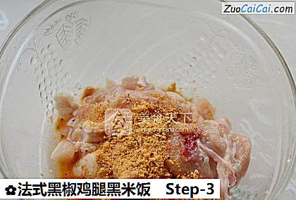 法式黑椒鸡腿黑米饭做法第三步骤
