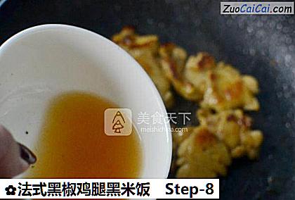 法式黑椒鸡腿黑米饭做法第八步骤
