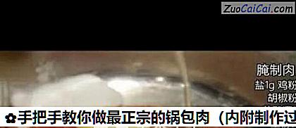 手把手教你做最正宗的锅包肉做法第三步骤