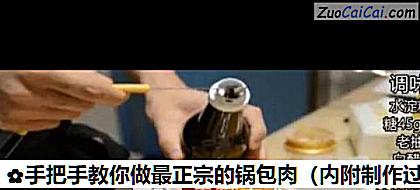 手把手教你做最正宗的锅包肉做法第六步骤