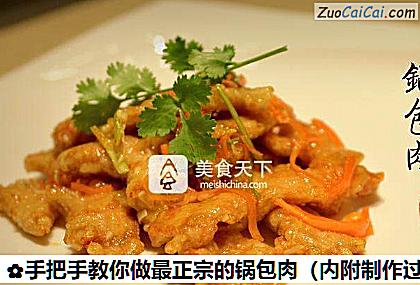 手把手教你做最正宗的锅包肉做法第九步骤