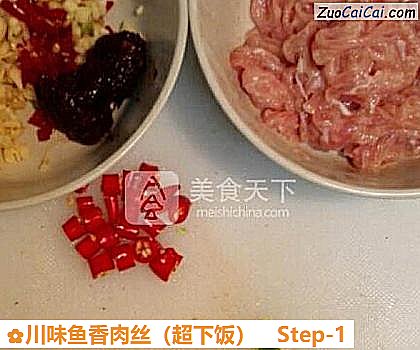 川味鱼香肉丝做法第一步骤