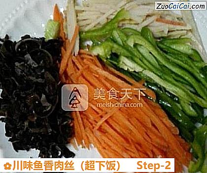 川味鱼香肉丝做法第二步骤