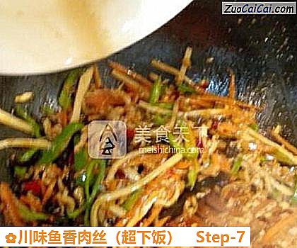 川味鱼香肉丝做法第七步骤