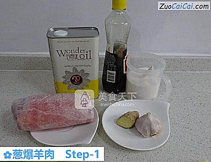 葱爆羊肉做法第一步骤