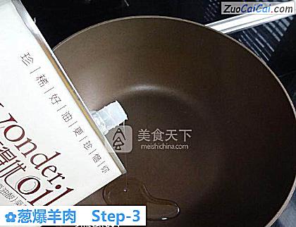 葱爆羊肉做法第三步骤
