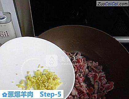 葱爆羊肉做法第五步骤