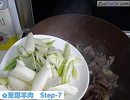 葱爆羊肉做法第七步骤