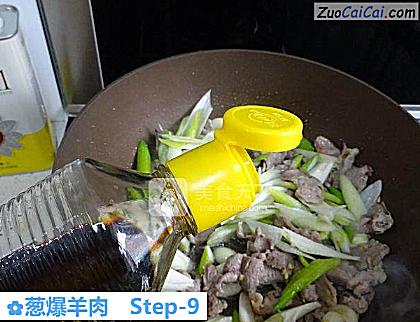 葱爆羊肉做法第九步骤