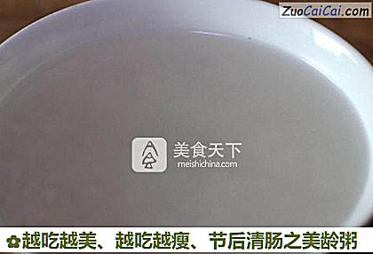 越吃越美、越吃越瘦、节后清肠之美龄粥做法第二步骤