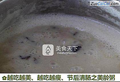 越吃越美、越吃越瘦、节后清肠之美龄粥做法第六步骤