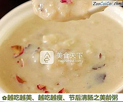 越吃越美、越吃越瘦、节后清肠之美龄粥做法第九步骤
