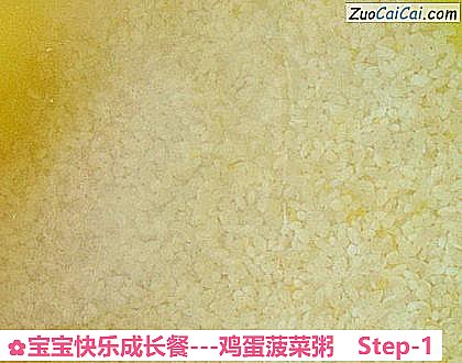 -鸡蛋菠菜粥做法第一步骤