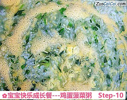 -鸡蛋菠菜粥做法第十步骤