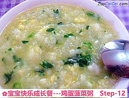 -鸡蛋菠菜粥做法第十二步骤