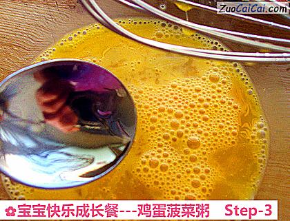 -鸡蛋菠菜粥做法第三步骤