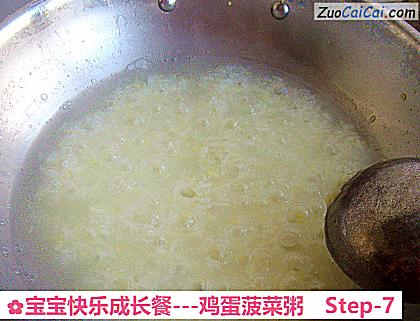 -鸡蛋菠菜粥做法第七步骤