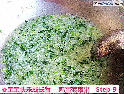 -鸡蛋菠菜粥做法第九步骤